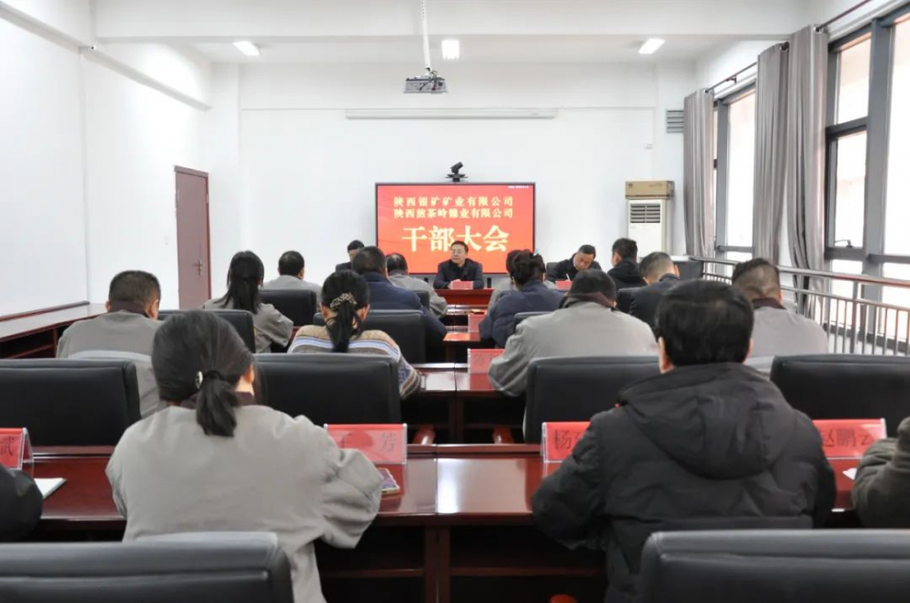 williamhill官网、陕西煎茶岭镍业召开干部大会